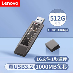 百亿补贴：Lenovo 联想 TU203-10G U盘 256GB