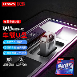 Lenovo 联想 2024新款车载u盘音乐抖音流行歌曲酒吧DJ网红歌曲无损高音质