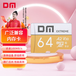 DM 大迈 MicroSD存储卡 64GB（A2、V30）