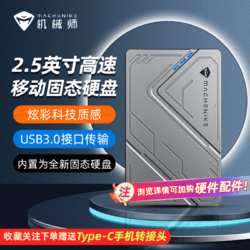 MACHENIKE 机械师 2.5寸R3移动固态硬盘256g/512G高速usb3.0便携式1T盘机械式