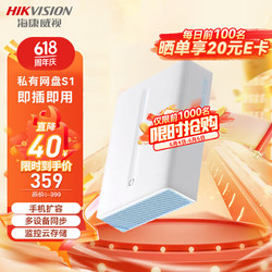 HIKVISION 海康威视 探索者 HS-AFS-S1H1 单盘位NAS存储 白色（Cortex-A7、1GB）