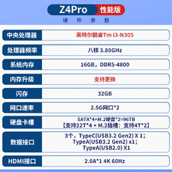 ZSpace 极空间 Z4Pro16G性能版nas私有云网络存储  家庭公司数据存储网盘 局域网文件共享文件存储服务器