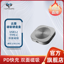 TOPMORE 达墨 M.2 MVME 磁吸硬盘盒 PD供电 支持 2230 /2242 笔记本高兼容 9210b 10Gbps