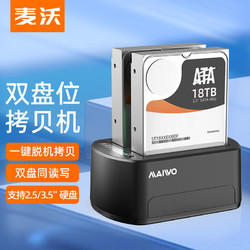 MAIWO 麦沃 双盘位3.5寸硬盘盒底座sata固态机械硬盘盒对拷机外接K3062