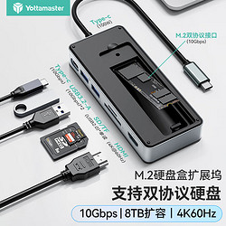 Yottamaster 尤达大师 M.2硬盘盒扩展坞NVMe/SATA双协议固态硬盘盒拓展坞USB3.2分线器适用苹果15笔记本