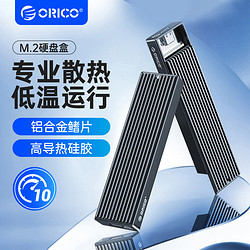 ORICO 奥睿科 m.2固态硬盘盒Sata转usb3.1外接盒nvme铝合金ngffSSD