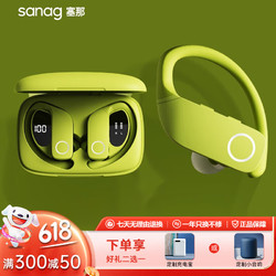 SANAG 塞那 Z9适用苹果华为无线蓝牙耳机挂耳式长续航降噪运动耳机牛油果绿+好礼二选一