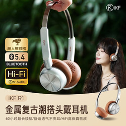 iKF R1复古头戴式耳机无线蓝牙时尚数码穿搭高音质音乐金属千禧y2k明星OOTD氛围感耳机暮光银