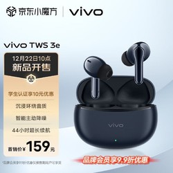 百亿补贴：vivo TWS 3e真无线蓝牙耳机