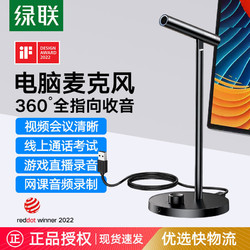UGREEN 绿联 麦克风电脑台式收录音会议有线话筒K歌主直播usb通用家用桌面