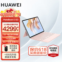 HUAWEI 华为 MateBook E Go 12.35英寸16G+1TB