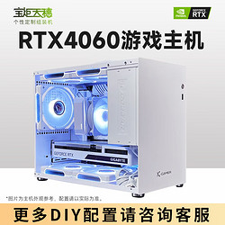 宝炬天穗 618活动中 组装电脑i5电脑主机台式机i513400F/RTX4060 8G