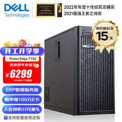 DELL 戴尔 PowerEdge T150 至强E-2314 4核4线程 32G内存/2*4TB硬盘/三年联保