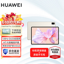 HUAWEI 华为 MatePad Pro 12.6英寸 12G+256G