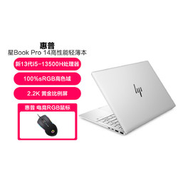 88VIP：HP 惠普 星Book Pro 14英寸笔记本电脑（i5-13500H、16GB、1TB、2.2K）