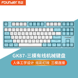 方正Founder 方正GK87系列 有线/无线/蓝牙三模客制化机械键盘板簧gasket结构侧刻键帽白蓝款