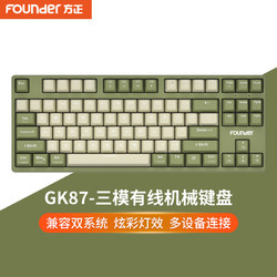 方正Founder 方正GK87系列 有线/无线/蓝牙三模客制化机械键盘板簧gasket结构侧刻键帽浅绿款