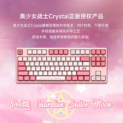 Akko 艾酷 美少女战士联名机械键盘  3087美少女战士(OEM)-樱花轴 87键