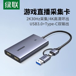 UGREEN 绿联 HDMI采集卡直播带货游戏4k视频回放录制盒typec视频采集卡usb
