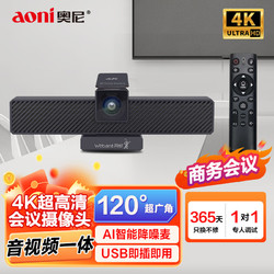 aoni 奥尼 会议摄像头电脑4K超高清120&deg;广角带智能降噪麦克风内置扬声器免驱动C3500