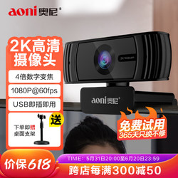 aoni 奥尼 电脑摄像头2K高清400万视频USB台式机笔记本电脑 内置双麦克风即插即用 C39