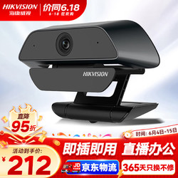 HIKVISION 海康威视 电脑摄像头200万高清带麦克风免驱办公视频会议直播网课考研复试笔记本台式机U12i