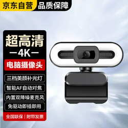 STRKEEP 斯泰克 电脑摄像头高清带麦克风视频会议考研复试网课专用笔记本台式机一体式电视丨补光美颜 内置麦克风