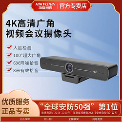 百亿补贴：HIKVISION 海康威视 4K超高清台式电脑直播网课视频会议USB麦克风摄影头100D