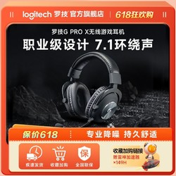 百亿补贴：logitech 罗技 GPRO X无线头戴式电竞gpx游戏耳机麦克风台式电脑7.1声道csgo
