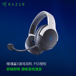 RAZER 雷蛇 噬魂鲨X  PS认证版 PC通用游戏耳麦 头戴式游戏耳机
