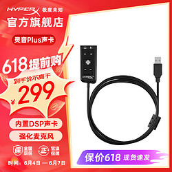 HYPERX 极度未知 全新灵音Plus声卡 7.1虚拟环绕音效声卡 飓风2游戏耳机降噪声卡 7.1虚拟环绕声