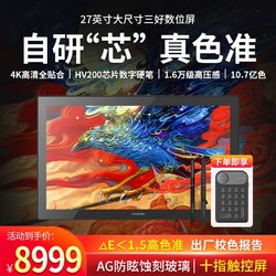 HUION 绘王 Kamvas Pro27(4K)数位屏手绘屏电脑绘图绘画手写屏液晶手绘板
