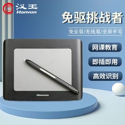 Hanvon 汉王 手写板电脑输入板免驱无线智能直播网上授课老人大屏写字板