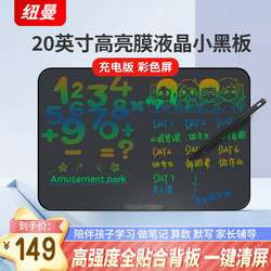 Newsmy 纽曼 彩色充电版手写板 20英寸