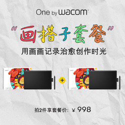 wacom 和冠 数位板 手绘板 手写板 写字板 绘画板 电子绘板 Wacom x &ldquo;灵感兽&rdquo;数位板礼盒 CTL-672