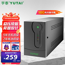 YUTAI 宇泰 YTB1000 UPS不间断电源 1000VA/600W