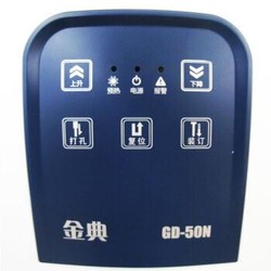 GOLDEN 金典办公 金典 GD-50N装订机财务凭证装订机 档案打孔机 激光电动升级版