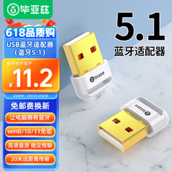 Biaze 毕亚兹 D27 USB-A蓝牙适配器 白色