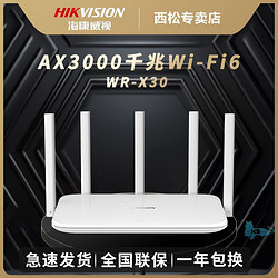 HIKVISION 海康威视 wifi6路由器 AX3000 家用千兆全网通新款