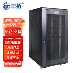 SanTuo 三拓 机柜1.2米高 600宽600深22u 多库发货源头厂家 19英寸网络服务器交换机 机柜 加厚网门板材 ST.6622