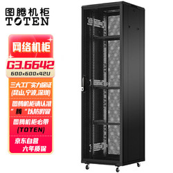TOTEN 图腾 G3.6642 网络机柜 42U 600深 黑色