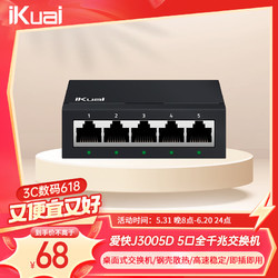iKuai 爱快 5口千兆交换机 六类高速宽带网线分线器 网络工程家用电脑路由器监控集线器 金属机身 J3005D