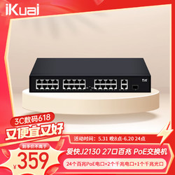 iKuai 爱快 PoE交换机千兆百兆48V国标标准27口光纤网络线供电监控专用 防雷 无线AP/摄像头分流器J2130
