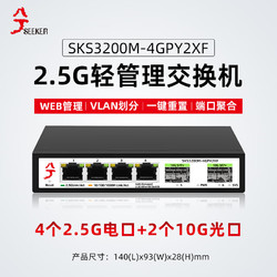 兮克 SKS3200M-4GYP2XF 管理型交换机