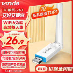 Tenda 腾达 U2 V5.0 300M 千兆USB无线网卡 白色 Wi-Fi 6