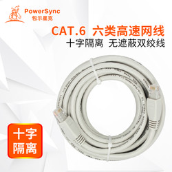 PowerSync 包尔星克 六类网线cat6网络千兆双绞跳线家用高速电脑宽带线