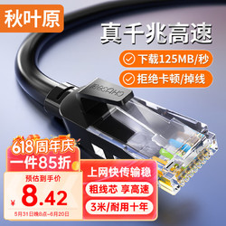 CHOSEAL 秋叶原 QS5062ET3 六类CAT6 千兆网线 3m 黑色