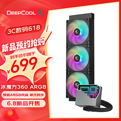 DEEPCOOL 九州风神 冰魔方360ARGB一体式水冷散热器（多维无限镜像冷头/预装ARGB风扇/磁吸定位安装）