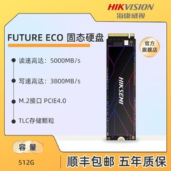 百亿补贴：HIKVISION 海康威视 FUTURE ECO 512G M.2接口 PCIE4.0 SSD NVME协议固态硬盘
