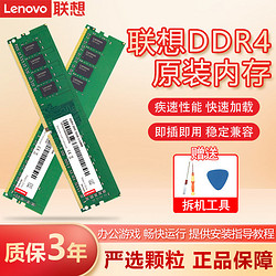 Lenovo 联想 原装台式机内存条 四代DDR4 2400升级加装兼容2133